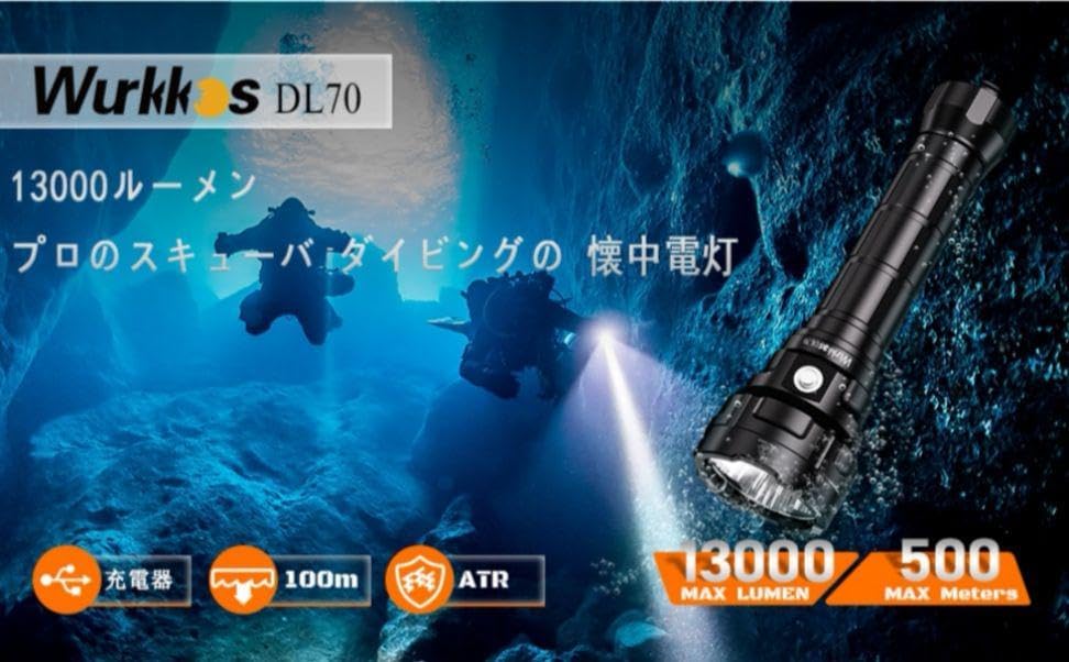 最終値下げ Wurkkos ダイビングライト DL70 防水 充電式ライト